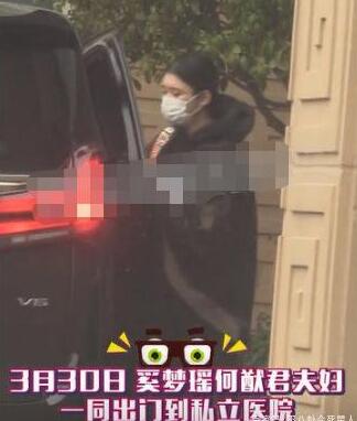 二胎了？何猷君陪奚梦瑶做产检，超模穿黑色抹胸裙上围丰满
