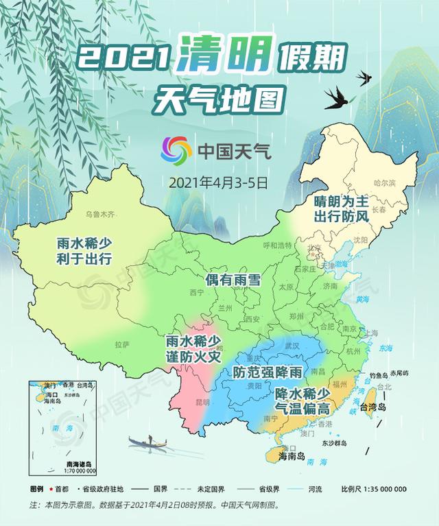 清明假期全国天气预报地图：南方多地雨纷纷 华北东北需防火