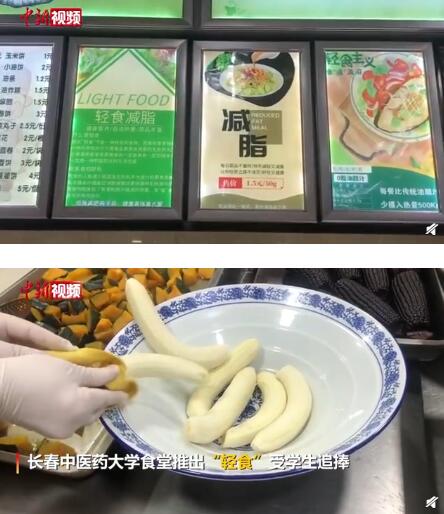【养生局】高校推自助减脂餐 网友纷纷流下羡慕的眼泪