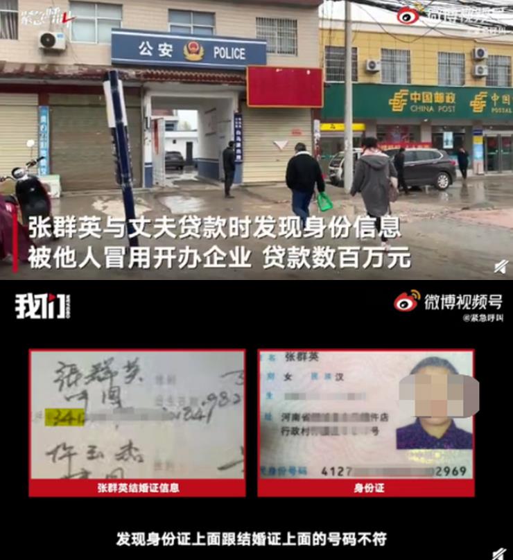 南一女子身份被冒用贷款数百万，冒名者还和自己丈夫成了“合法夫妻”