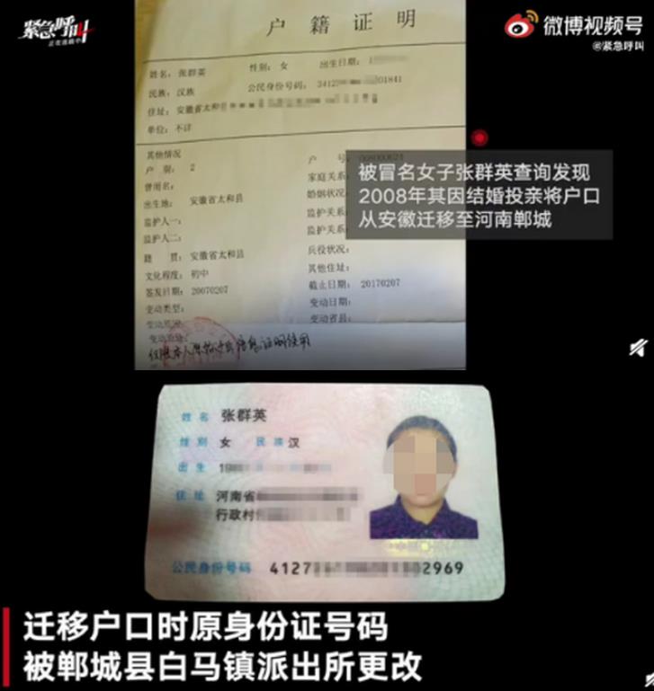 南一女子身份被冒用贷款数百万，冒名者还和自己丈夫成了“合法夫妻”