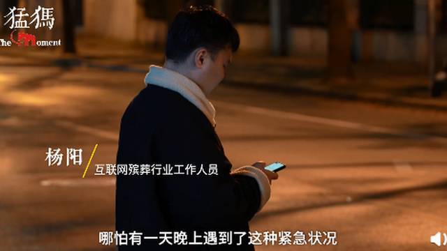 平凡铸就 伟大!00后小伙做寿衣店守夜人:不觉得晦气
