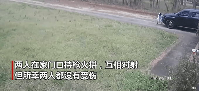 确定是亲生的吗？美国一对父子发生争执，竟掏枪火拼