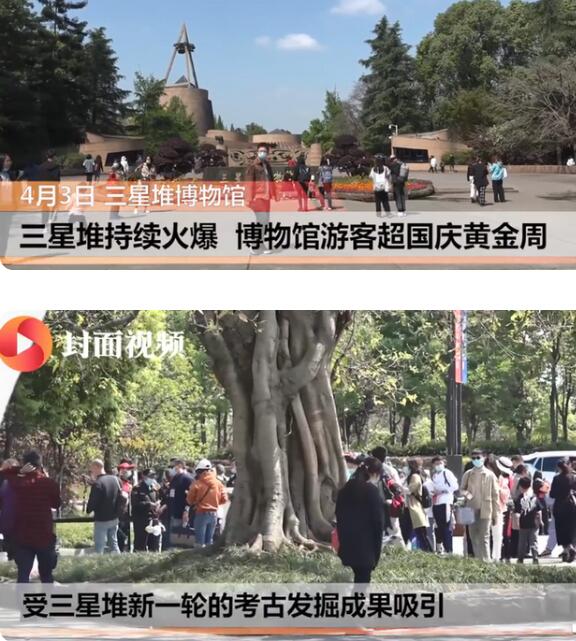 值得一看！三星堆达1.5万最大游客承载量，清明快来打卡