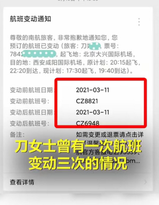 女子购买南航快乐飞后遇14次航变，到底发生了什么？