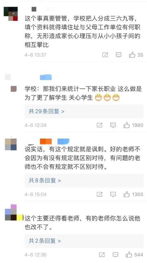 讽刺吗？学校不得因家长职业对学生区别对待，你怎么看？