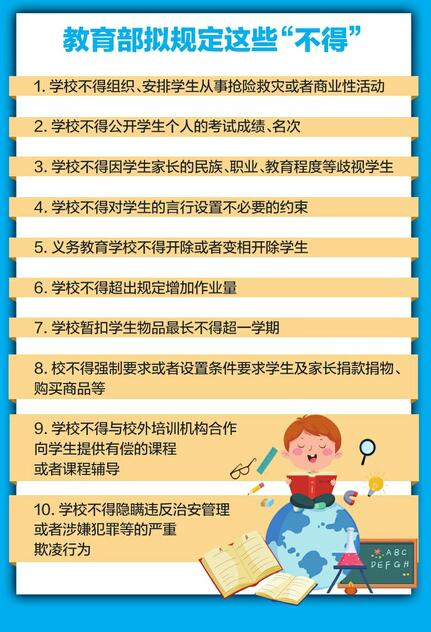 未成年人学校保护规定征求意见：教职工不得与学生发生恋爱关系 中小学不得公开考试成绩和名次