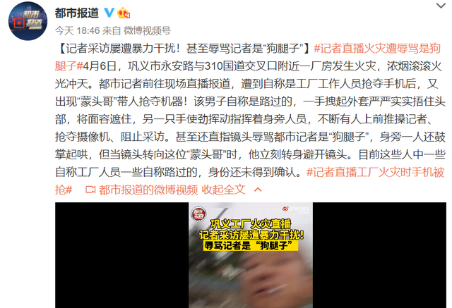 记者直播河南一工厂火灾手机被抢,还遭警告?官方回应来了