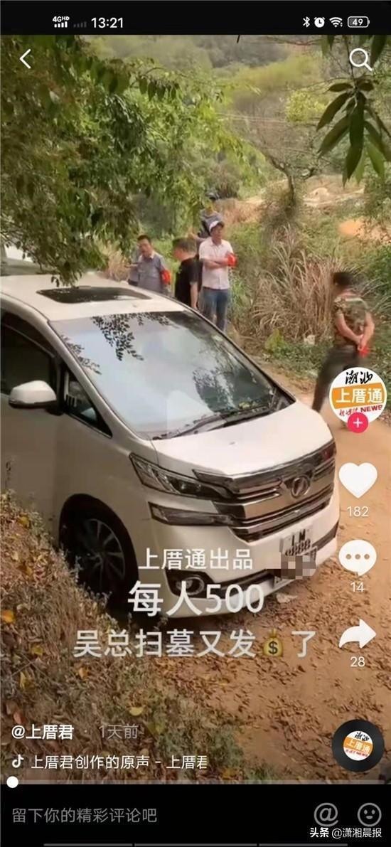 汕头有人扫墓现场派现金爆红网络 网友好奇:这个大老板是谁?