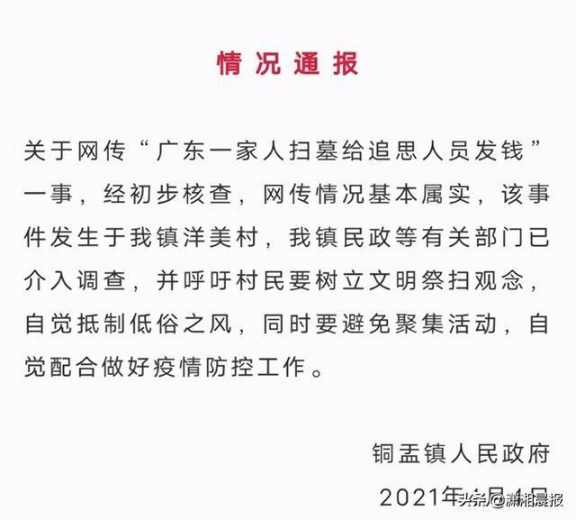 汕头有人扫墓现场派现金爆红网络 网友好奇:这个大老板是谁?