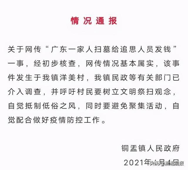 汕头有人扫墓现场派现金爆红网络 网友好奇：这个大老板是谁？