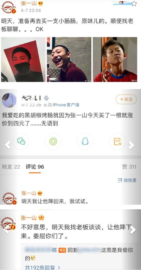 张一山把南艺烤肠吃涨价是咋回事？本尊回应来了