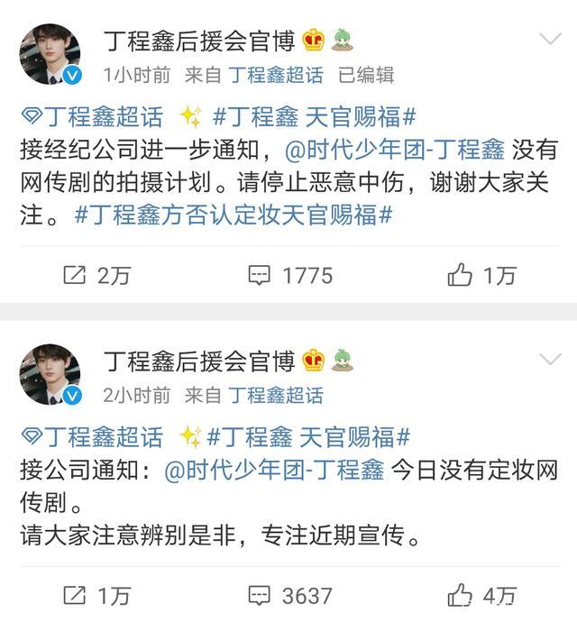 顶流本流！丁程鑫方否认定妆天官赐福，具体说了什么？