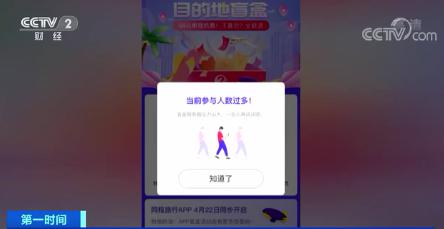 超千万人抢购98元机票盲盒 系统都瘫痪了 具体是啥情况？