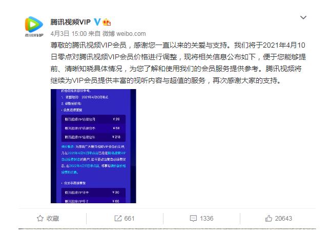 视频VIP会员也开启“涨价潮”，你会续费吗？