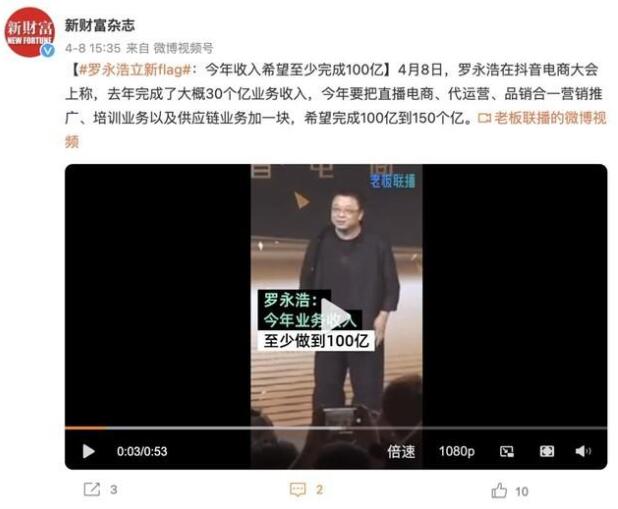 网红的老师？罗永浩今年目标收入至少100亿，具体说了什么