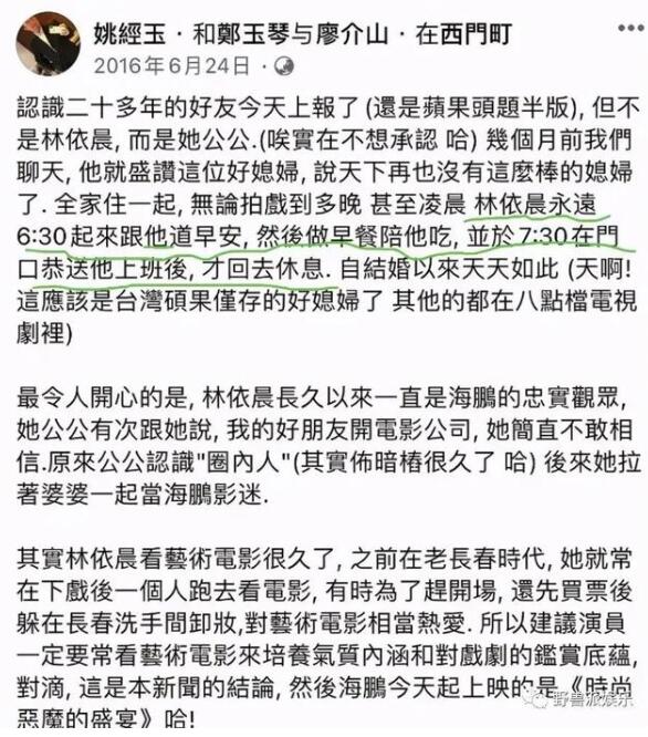 【围观】林依晨送公公上班图曝光，每天4点半给公婆做早餐