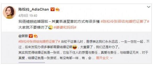 陈松伶张铎结完婚把证撕了 办很多事都需要结婚证啊