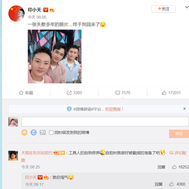 浪浪钉磕到了!印小天龚俊张哲瀚合照遭笋丝截图
