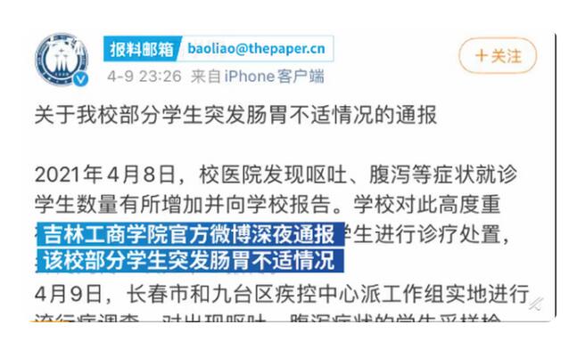 吉林工商学院通报学生感染诺如病毒 专家初步判断为轻症