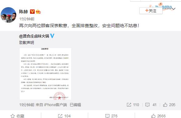【最新后续】陈赫火锅店发道歉声明 究竟是如何赔偿的？