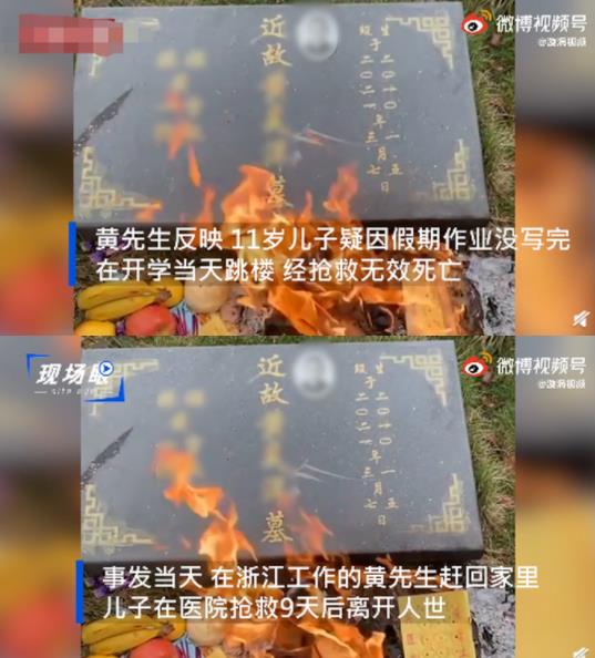 疑因没写完作业，11岁男生开学当天跳楼身亡，引网友热议