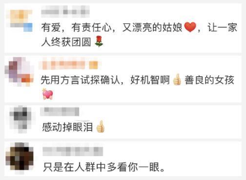 只是因为在人群中多看你一眼!女孩逛街因多看一眼竟认出走失10年的亲人