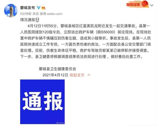 想不到！官方通报外卖员被救护车二次碾压 这是怎么了