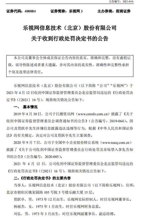 【最新】贾跃亭被罚款2.41亿，具体发生了什么？