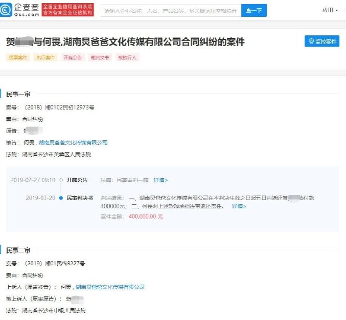 何炅父亲被强制执行 具体发生了什么？