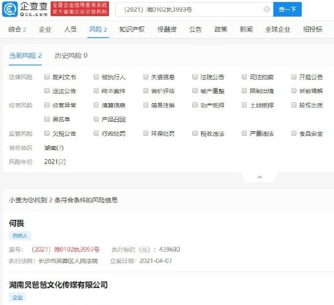 何炅父亲被强制执行 具体发生了什么？