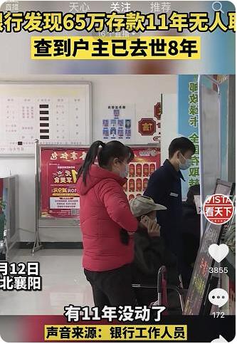 老人去世83万存款11年无人取 家人不知情该如何处理？
