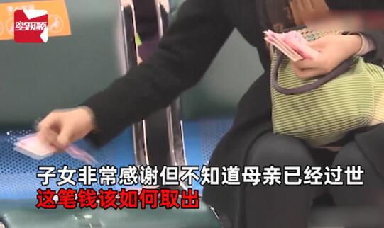 【厚道】老人去世83万存款11年无人取 网友纷纷给银行点赞