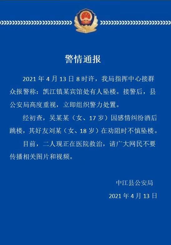 因感情纠纷酒后跳楼 好友劝阻跳楼时不慎坠楼