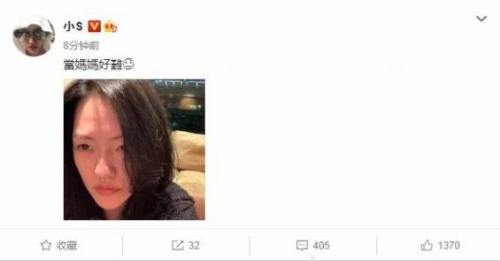 小S发文感叹当妈好难 网友：被女儿气哭了？