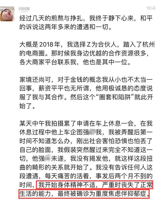 女海王还是洗脑大师？女网红遭CEO男友65页长文控诉 项思醒疑回应“海王”事件！