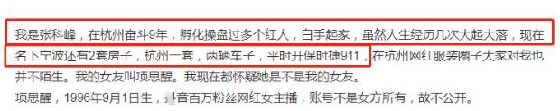 疑点多多！女网红遭CEO男友65页长文控诉 网红项思醒回应来了