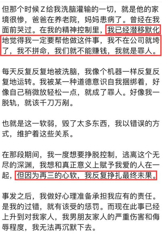 疑点多多！女网红遭CEO男友65页长文控诉 网红项思醒回应来了