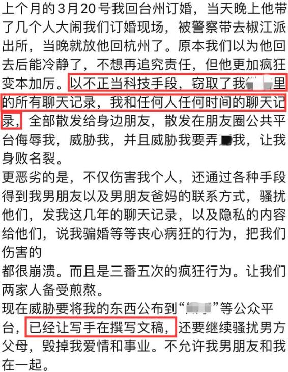 女海王还是洗脑大师？女网红遭CEO男友65页长文控诉 项思醒疑回应“海王”事件！