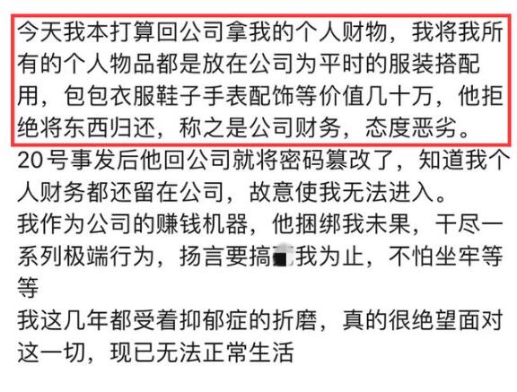 疑点多多！女网红遭CEO男友65页长文控诉 网红项思醒回应来了