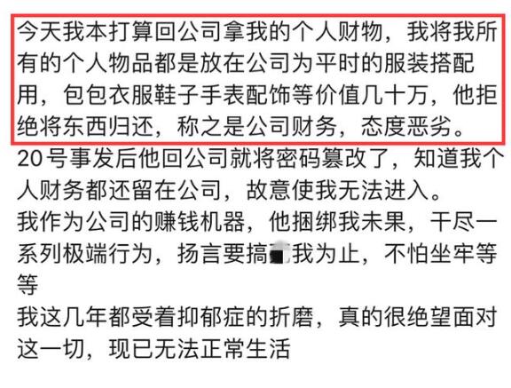 女海王还是洗脑大师？女网红遭CEO男友65页长文控诉 项思醒疑回应“海王”事件！