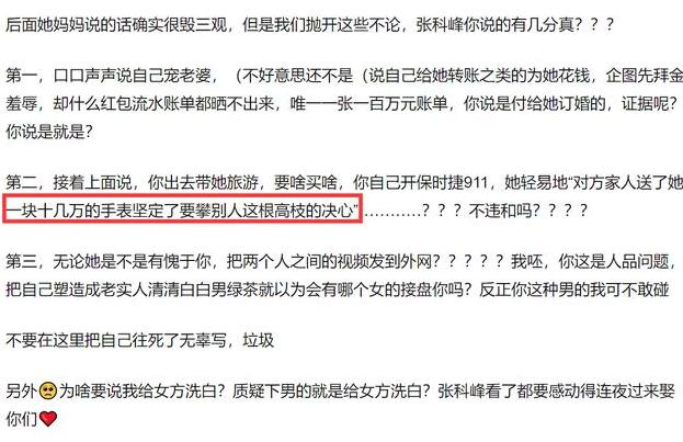 疑点多多！女网红遭CEO男友65页长文控诉 网红项思醒回应来了
