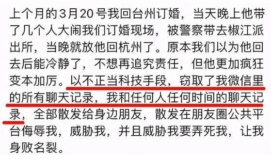 女海王还是洗脑大师？女网红遭CEO男友65页长文控诉 项思醒疑回应“海王”事件！