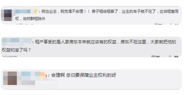 因车位紧张，小区租客停车价格是业主10倍!这样合理吗？