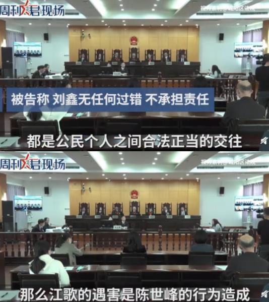 刘鑫方称对江歌遇害不担责：刘鑫并无任何过错，责任应由陈世峰承担