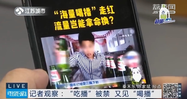 “吃播”之后又有“喝播”!白酒对瓶吹、17升奶茶一口闷……
