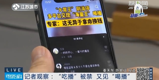 “吃播”之后又有“喝播”!白酒对瓶吹、17升奶茶一口闷……