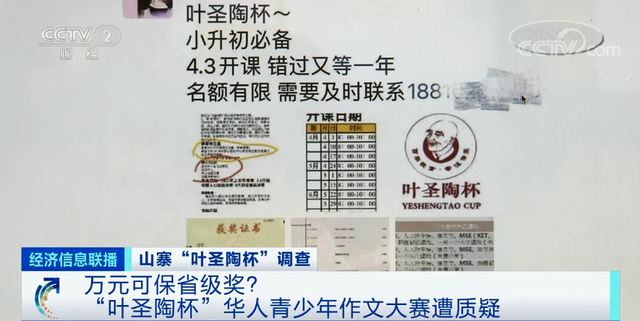万元可保省级奖?央视曝光山寨叶圣陶杯比赛 具体啥情况?