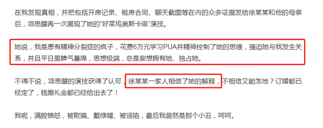 高端玩家？女网红遭CEO男友65页长文控诉 另一个疑点再引关注