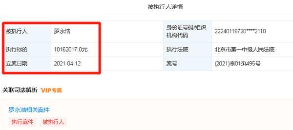 罗永浩回应再被强制执行 网友:罗永浩除了干手机不行